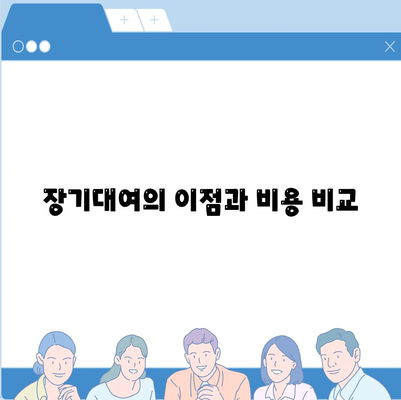 광주시 광산구 동곡동 렌트카 가격비교 | 리스 | 장기대여 | 1일비용 | 비용 | 소카 | 중고 | 신차 | 1박2일 2024후기