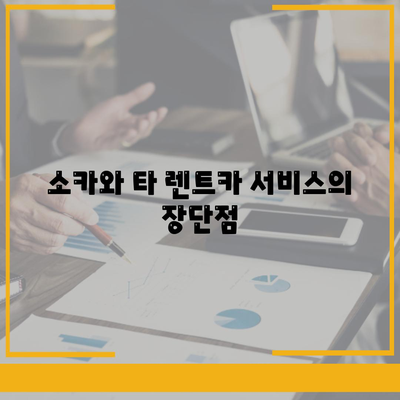 서울시 강서구 가양제1동 렌트카 가격비교 | 리스 | 장기대여 | 1일비용 | 비용 | 소카 | 중고 | 신차 | 1박2일 2024후기