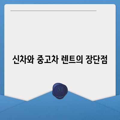 서울시 영등포구 양평제1동 렌트카 가격비교 | 리스 | 장기대여 | 1일비용 | 비용 | 소카 | 중고 | 신차 | 1박2일 2024후기