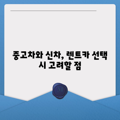 서울시 송파구 잠실4동 렌트카 가격비교 | 리스 | 장기대여 | 1일비용 | 비용 | 소카 | 중고 | 신차 | 1박2일 2024후기