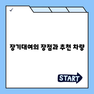 서울시 용산구 원효로제1동 렌트카 가격비교 | 리스 | 장기대여 | 1일비용 | 비용 | 소카 | 중고 | 신차 | 1박2일 2024후기