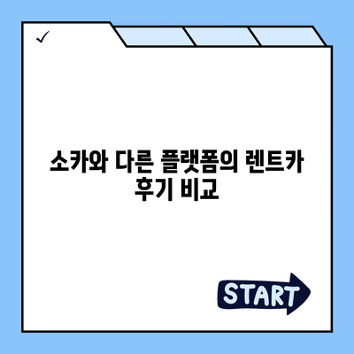 제주도 제주시 화북동 렌트카 가격비교 | 리스 | 장기대여 | 1일비용 | 비용 | 소카 | 중고 | 신차 | 1박2일 2024후기