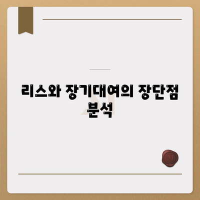 인천시 남동구 간석4동 렌트카 가격비교 | 리스 | 장기대여 | 1일비용 | 비용 | 소카 | 중고 | 신차 | 1박2일 2024후기