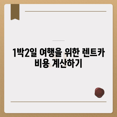 전라북도 김제시 황산면 렌트카 가격비교 | 리스 | 장기대여 | 1일비용 | 비용 | 소카 | 중고 | 신차 | 1박2일 2024후기