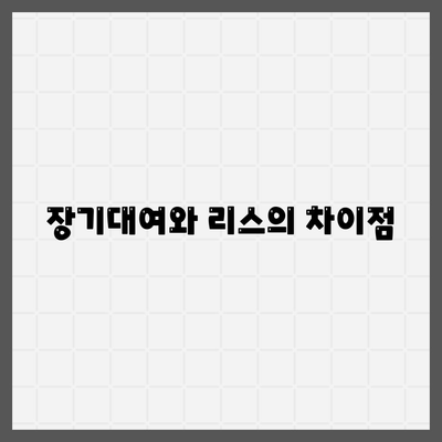 충청북도 청주시 청원구 우암동 렌트카 가격비교 | 리스 | 장기대여 | 1일비용 | 비용 | 소카 | 중고 | 신차 | 1박2일 2024후기