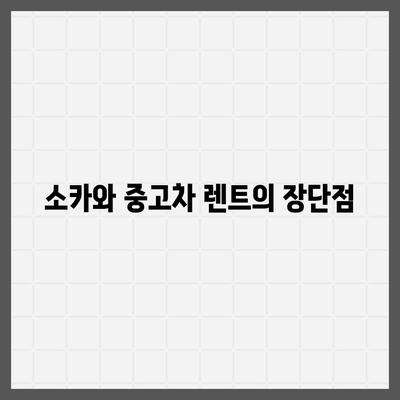 대전시 중구 유천2동 렌트카 가격비교 | 리스 | 장기대여 | 1일비용 | 비용 | 소카 | 중고 | 신차 | 1박2일 2024후기