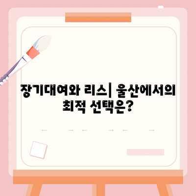 울산시 북구 양정동 렌트카 가격비교 | 리스 | 장기대여 | 1일비용 | 비용 | 소카 | 중고 | 신차 | 1박2일 2024후기