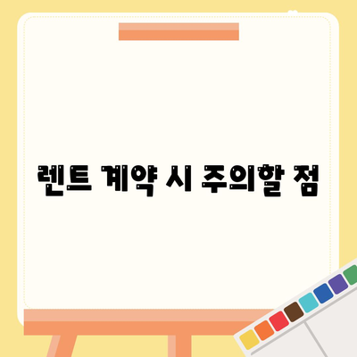 집 렌트 기회는 지금이죠.