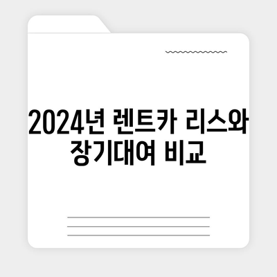 경기도 광명시 광명6동 렌트카 가격비교 | 리스 | 장기대여 | 1일비용 | 비용 | 소카 | 중고 | 신차 | 1박2일 2024후기