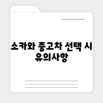 인천시 강화군 하점면 렌트카 가격비교 | 리스 | 장기대여 | 1일비용 | 비용 | 소카 | 중고 | 신차 | 1박2일 2024후기