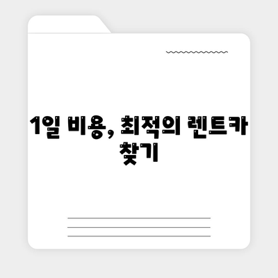 전라남도 담양군 용면 렌트카 가격비교 | 리스 | 장기대여 | 1일비용 | 비용 | 소카 | 중고 | 신차 | 1박2일 2024후기