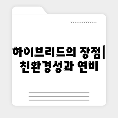 지금이 딱 맞는 시기 | 싼타페 하이브리드 장기렌트