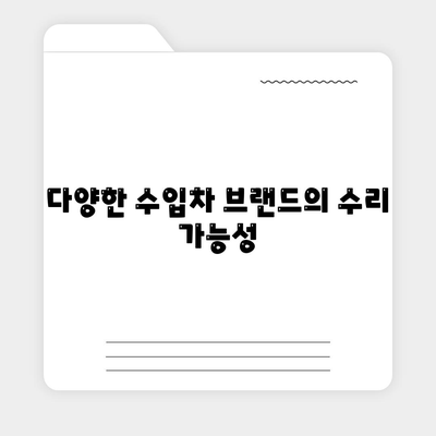 수입차 수리 전문 아우라모터스