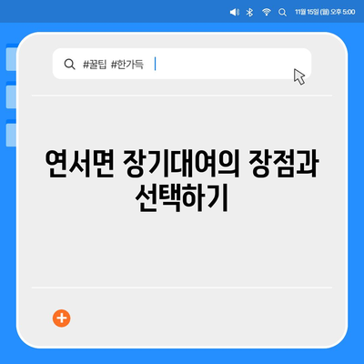 세종시 세종특별자치시 연서면 렌트카 가격비교 | 리스 | 장기대여 | 1일비용 | 비용 | 소카 | 중고 | 신차 | 1박2일 2024후기