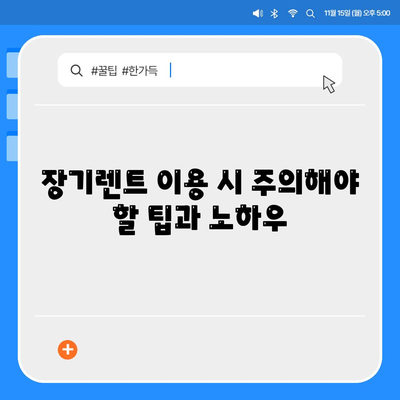 현대 아반떼 N 장기렌트에 관한 모든 궁금증 풀기