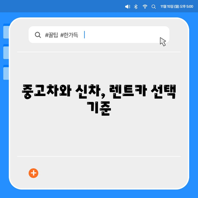 경기도 남양주시 다산1동 렌트카 가격비교 | 리스 | 장기대여 | 1일비용 | 비용 | 소카 | 중고 | 신차 | 1박2일 2024후기