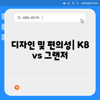 고민 많은 기아 K8 페이스리프트 vs 현대 그랜저 옵션 및 장기렌트 가격 비교