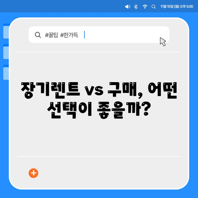 기아 K5 하이브리드 장기렌트 자세한 정보