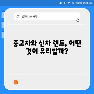 서울시 성북구 정릉1동 렌트카 가격비교 | 리스 | 장기대여 | 1일비용 | 비용 | 소카 | 중고 | 신차 | 1박2일 2024후기