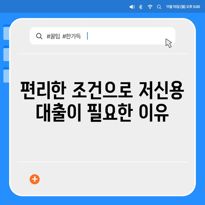 저신용 무심사 장기렌트 편리한 조건