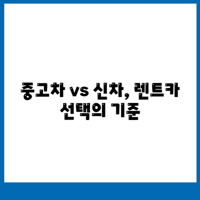 부산시 동구 범일2동 렌트카 가격비교 | 리스 | 장기대여 | 1일비용 | 비용 | 소카 | 중고 | 신차 | 1박2일 2024후기