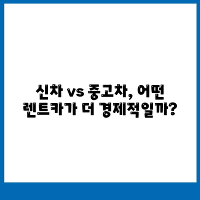 대구시 북구 읍내동 렌트카 가격비교 | 리스 | 장기대여 | 1일비용 | 비용 | 소카 | 중고 | 신차 | 1박2일 2024후기