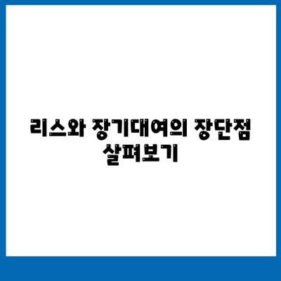 전라남도 광양시 골약동 렌트카 가격비교 | 리스 | 장기대여 | 1일비용 | 비용 | 소카 | 중고 | 신차 | 1박2일 2024후기