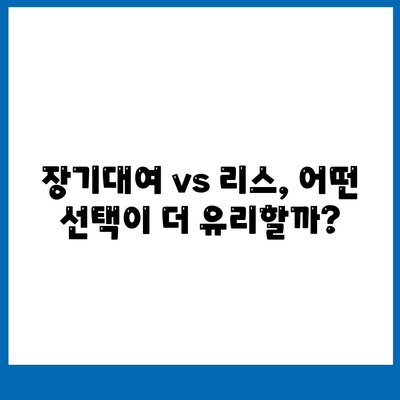 서울시 관악구 서원동 렌트카 가격비교 | 리스 | 장기대여 | 1일비용 | 비용 | 소카 | 중고 | 신차 | 1박2일 2024후기