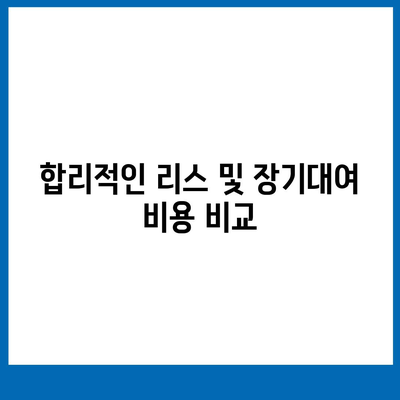 서울시 영등포구 양평제1동 렌트카 가격비교 | 리스 | 장기대여 | 1일비용 | 비용 | 소카 | 중고 | 신차 | 1박2일 2024후기