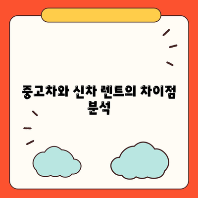 광주시 동구 학운동 렌트카 가격비교 | 리스 | 장기대여 | 1일비용 | 비용 | 소카 | 중고 | 신차 | 1박2일 2024후기