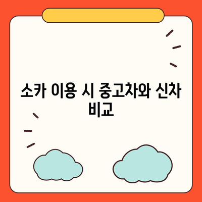 울산시 중구 다운동 렌트카 가격비교 | 리스 | 장기대여 | 1일비용 | 비용 | 소카 | 중고 | 신차 | 1박2일 2024후기