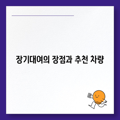 경상북도 구미시 상모동 렌트카 가격비교 | 리스 | 장기대여 | 1일비용 | 비용 | 소카 | 중고 | 신차 | 1박2일 2024후기