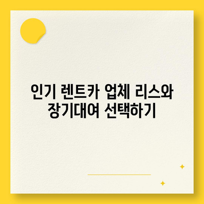 서울시 강동구 성내제1동 렌트카 가격비교 | 리스 | 장기대여 | 1일비용 | 비용 | 소카 | 중고 | 신차 | 1박2일 2024후기