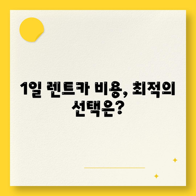 제주도 제주시 아라동 렌트카 가격비교 | 리스 | 장기대여 | 1일비용 | 비용 | 소카 | 중고 | 신차 | 1박2일 2024후기