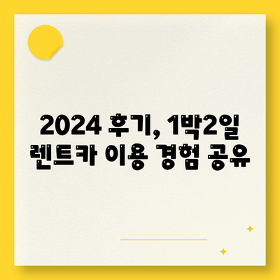 서울시 마포구 합정동 렌트카 가격비교 | 리스 | 장기대여 | 1일비용 | 비용 | 소카 | 중고 | 신차 | 1박2일 2024후기