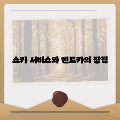 서울시 강서구 가양제1동 렌트카 가격비교 | 리스 | 장기대여 | 1일비용 | 비용 | 소카 | 중고 | 신차 | 1박2일 2024후기