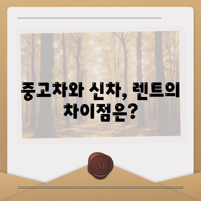 강원도 태백시 철암동 렌트카 가격비교 | 리스 | 장기대여 | 1일비용 | 비용 | 소카 | 중고 | 신차 | 1박2일 2024후기