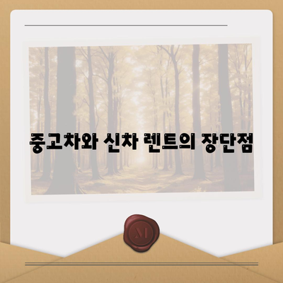 광주시 북구 오치2동 렌트카 가격비교 | 리스 | 장기대여 | 1일비용 | 비용 | 소카 | 중고 | 신차 | 1박2일 2024후기