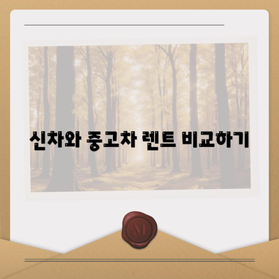 경상남도 하동군 청암면 렌트카 가격비교 | 리스 | 장기대여 | 1일비용 | 비용 | 소카 | 중고 | 신차 | 1박2일 2024후기