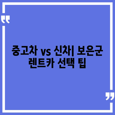 충청북도 보은군 마로면 렌트카 가격비교 | 리스 | 장기대여 | 1일비용 | 비용 | 소카 | 중고 | 신차 | 1박2일 2024후기