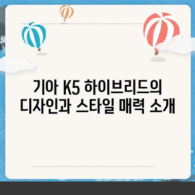 기아 K5 하이브리드 장기 렌트 수요 증가 원인 해부