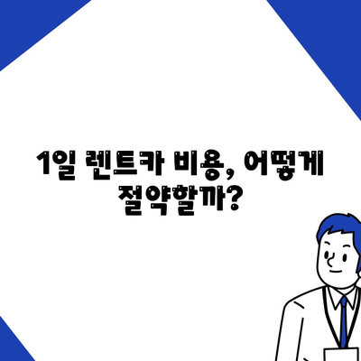 강원도 삼척시 신기면 렌트카 가격비교 | 리스 | 장기대여 | 1일비용 | 비용 | 소카 | 중고 | 신차 | 1박2일 2024후기