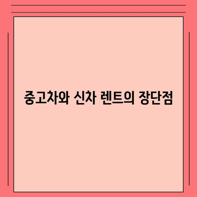 대전시 유성구 구즉동 렌트카 가격비교 | 리스 | 장기대여 | 1일비용 | 비용 | 소카 | 중고 | 신차 | 1박2일 2024후기