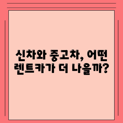 대구시 수성구 상동 렌트카 가격비교 | 리스 | 장기대여 | 1일비용 | 비용 | 소카 | 중고 | 신차 | 1박2일 2024후기