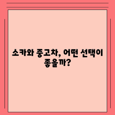 경기도 군포시 군포1동 렌트카 가격비교 | 리스 | 장기대여 | 1일비용 | 비용 | 소카 | 중고 | 신차 | 1박2일 2024후기