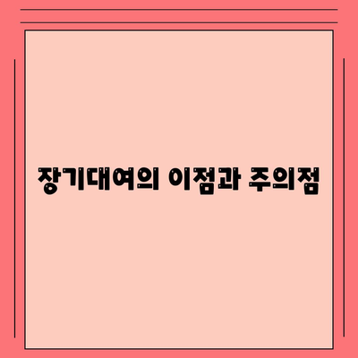 광주시 북구 두암2동 렌트카 가격비교 | 리스 | 장기대여 | 1일비용 | 비용 | 소카 | 중고 | 신차 | 1박2일 2024후기