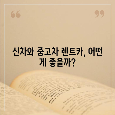 제주도 제주시 오라동 렌트카 가격비교 | 리스 | 장기대여 | 1일비용 | 비용 | 소카 | 중고 | 신차 | 1박2일 2024후기