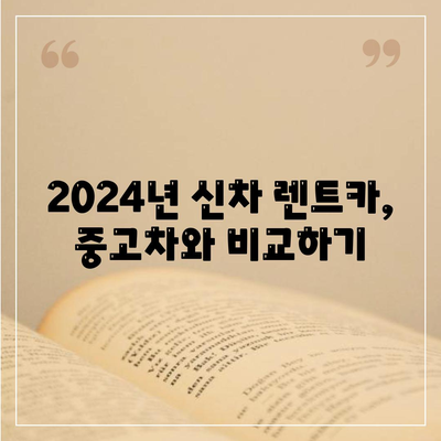 전라북도 정읍시 내장동 렌트카 가격비교 | 리스 | 장기대여 | 1일비용 | 비용 | 소카 | 중고 | 신차 | 1박2일 2024후기