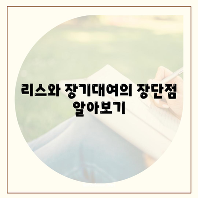 충청남도 공주시 의당면 렌트카 가격비교 | 리스 | 장기대여 | 1일비용 | 비용 | 소카 | 중고 | 신차 | 1박2일 2024후기