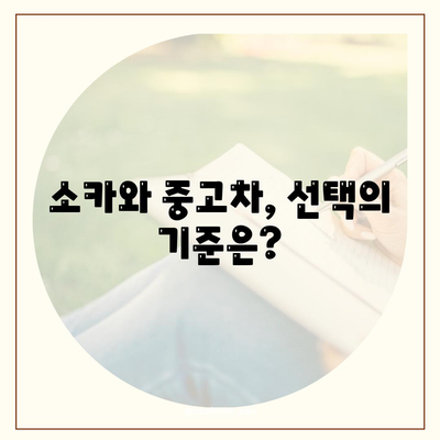 강원도 평창군 평창읍 렌트카 가격비교 | 리스 | 장기대여 | 1일비용 | 비용 | 소카 | 중고 | 신차 | 1박2일 2024후기